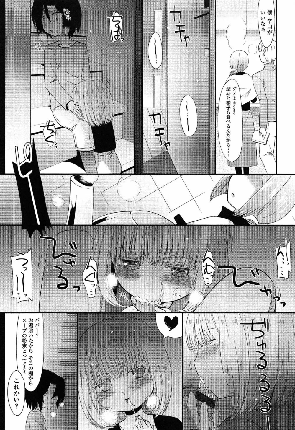 未姦成少女篇 Page.155