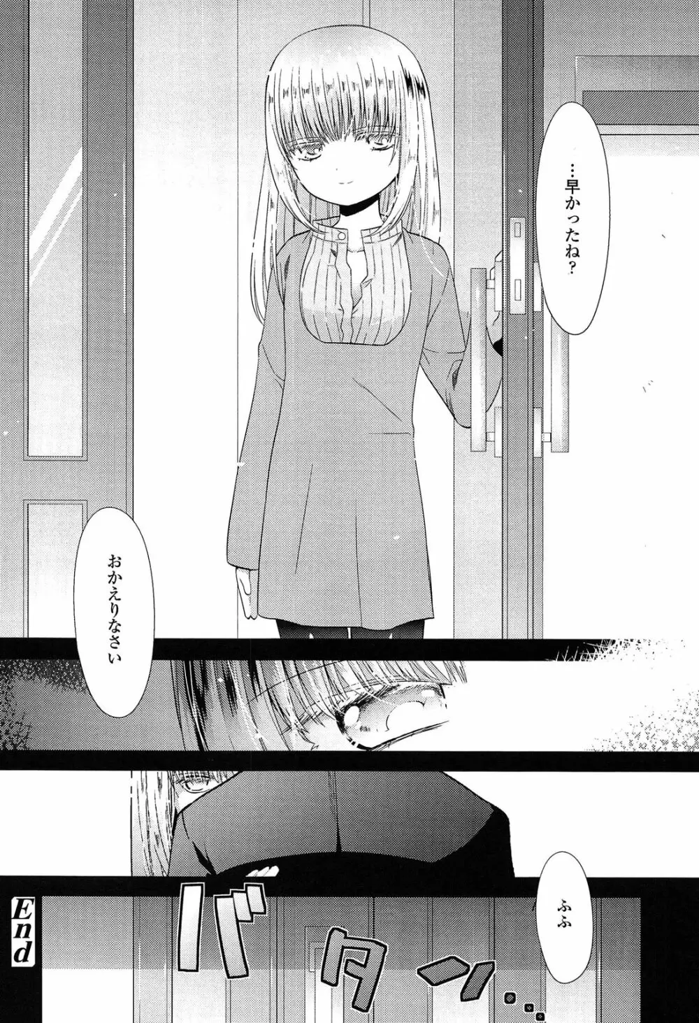 未姦成少女篇 Page.168