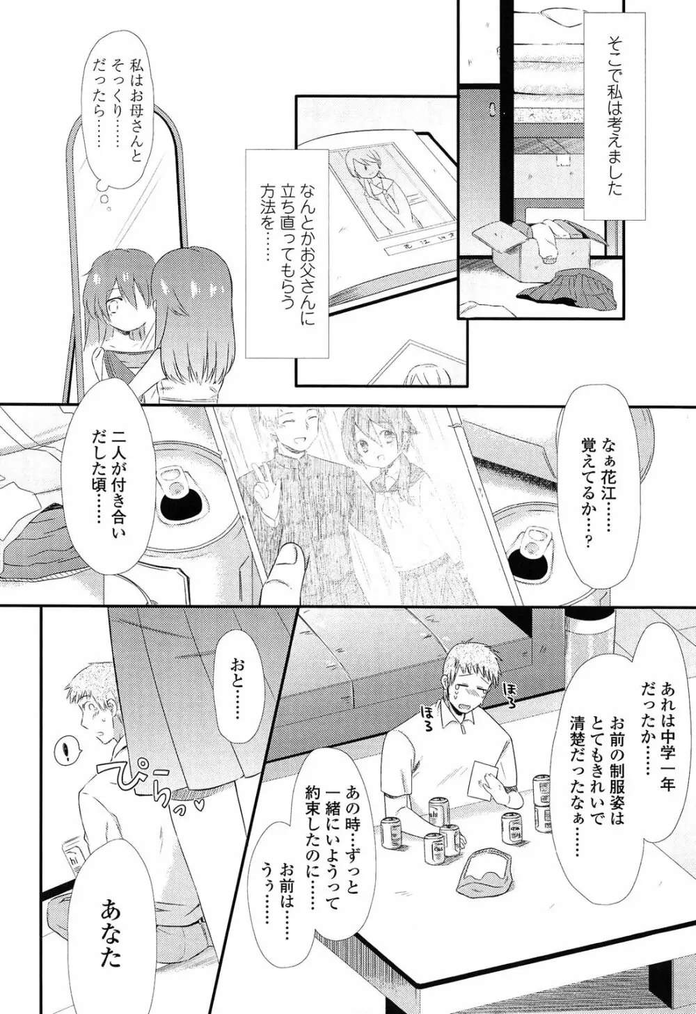 未姦成少女篇 Page.188