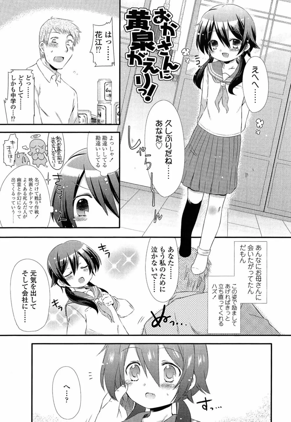 未姦成少女篇 Page.189