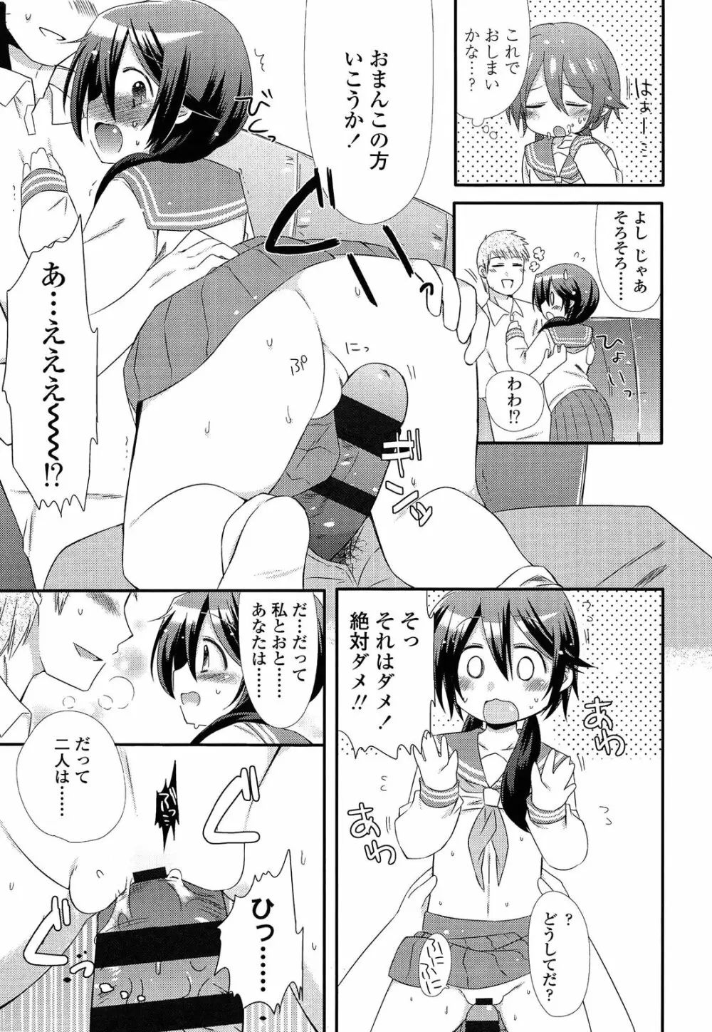 未姦成少女篇 Page.197