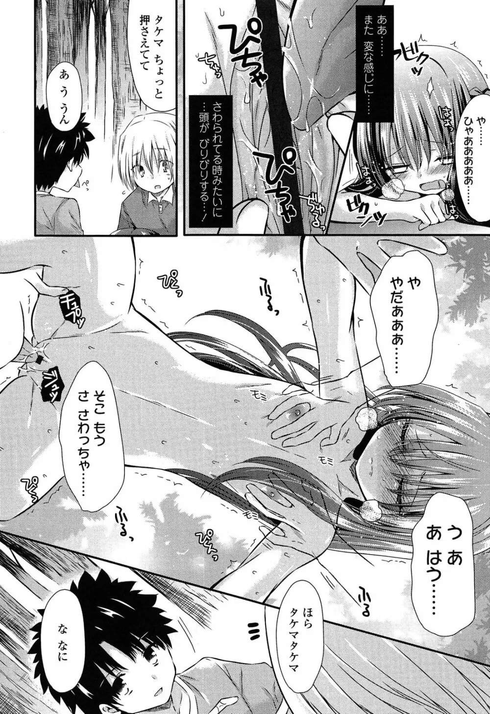 未姦成少女篇 Page.26