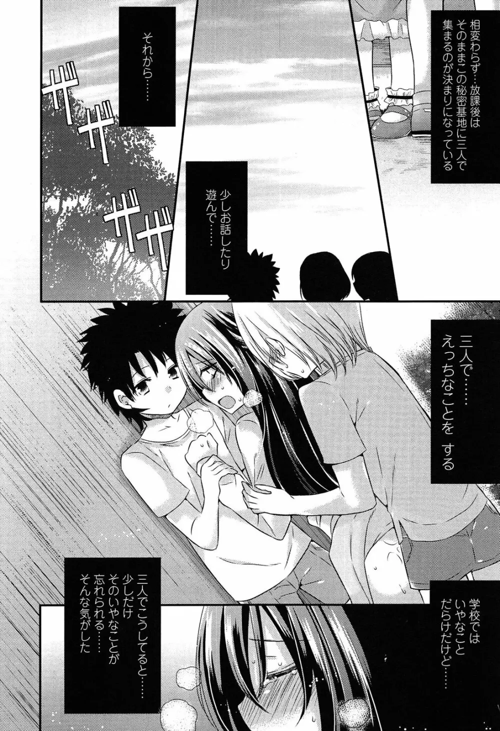 未姦成少女篇 Page.35