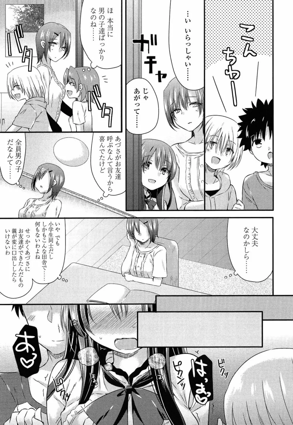 未姦成少女篇 Page.41