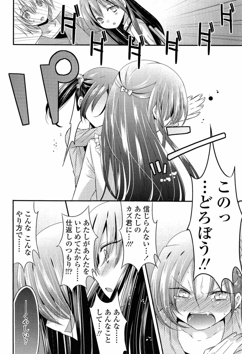 未姦成少女篇 Page.66