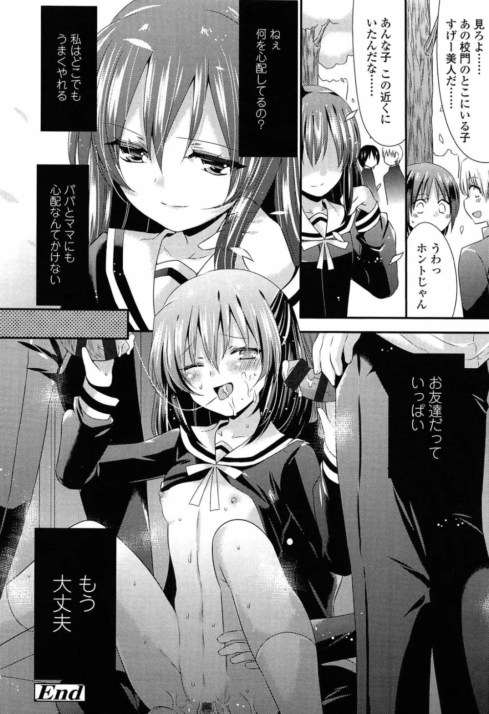 未姦成少女篇 Page.68