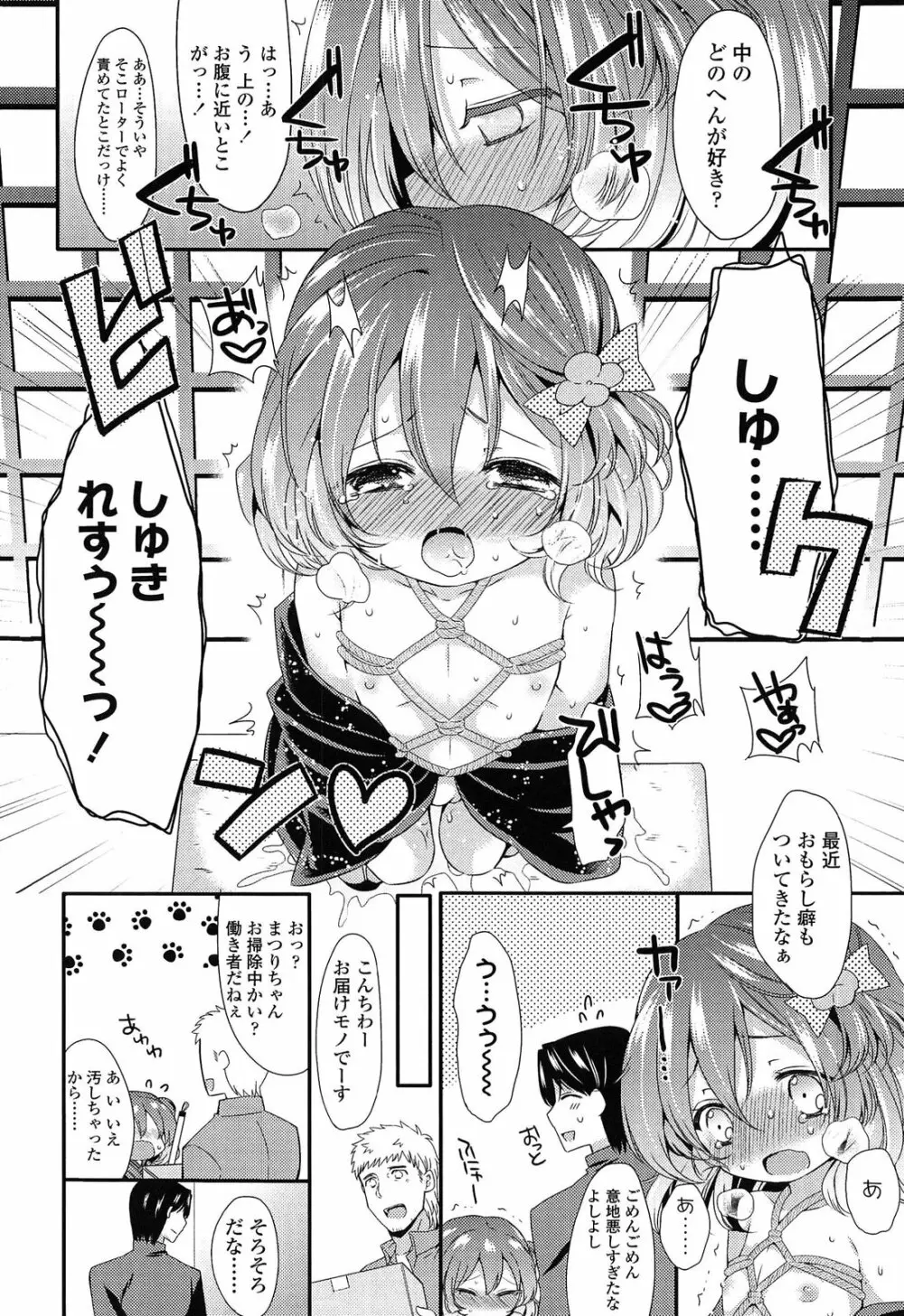 未姦成少女篇 Page.84