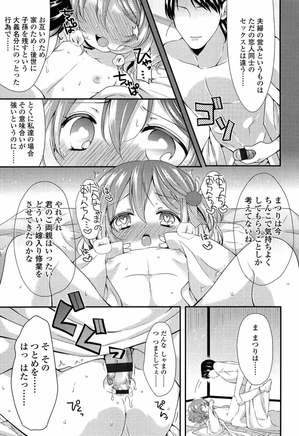 未姦成少女篇 Page.87