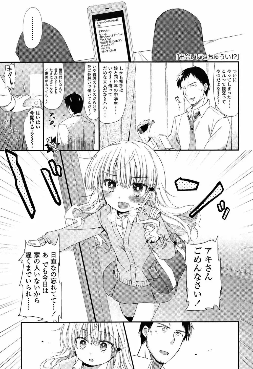 未姦成少女篇 Page.93