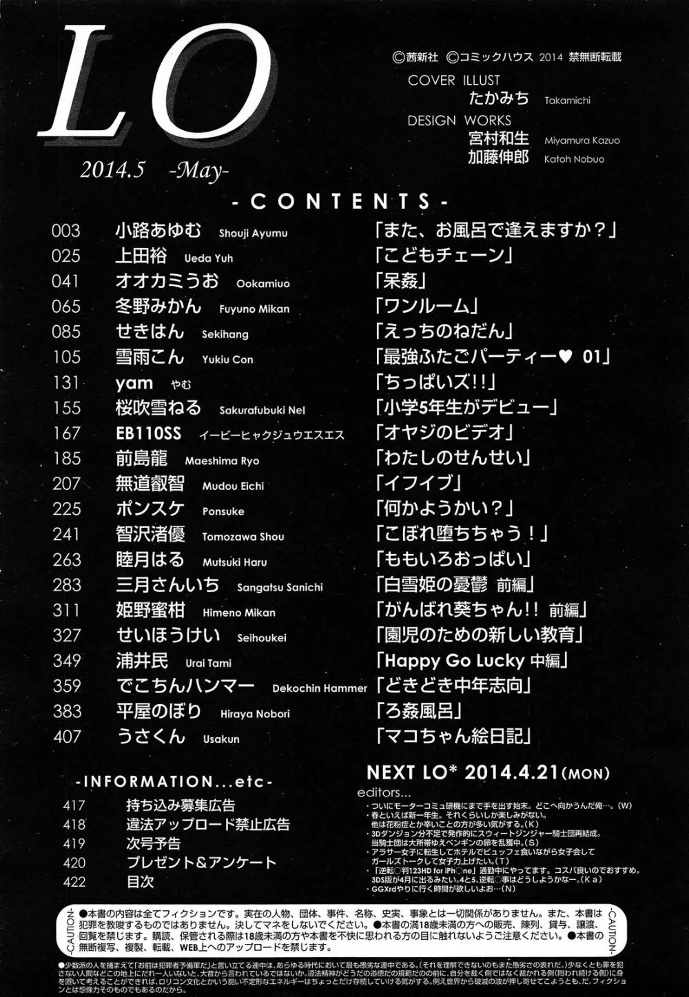 COMIC LO 2014年5月号 Vol.122 Page.422