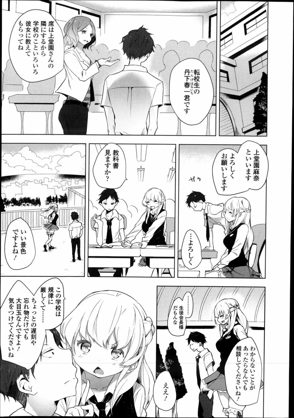 ダブルエスサイズ 第1-4話 Page.15