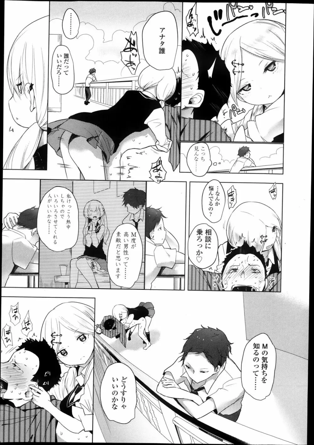 ダブルエスサイズ 第1-4話 Page.29