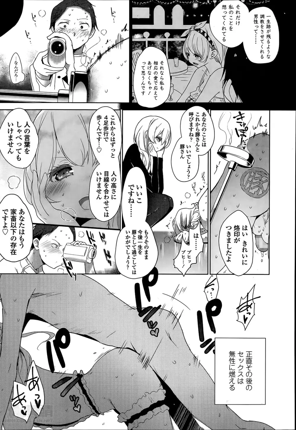 ダブルエスサイズ 第1-4話 Page.59