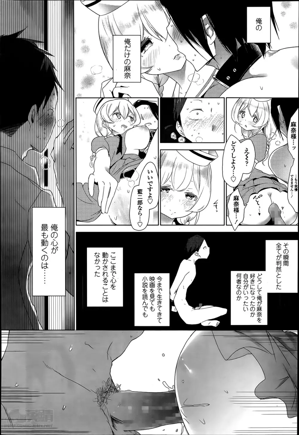 ダブルエスサイズ 第1-4話 Page.72