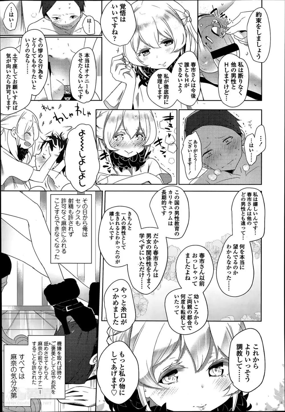 ダブルエスサイズ 第1-4話 Page.75