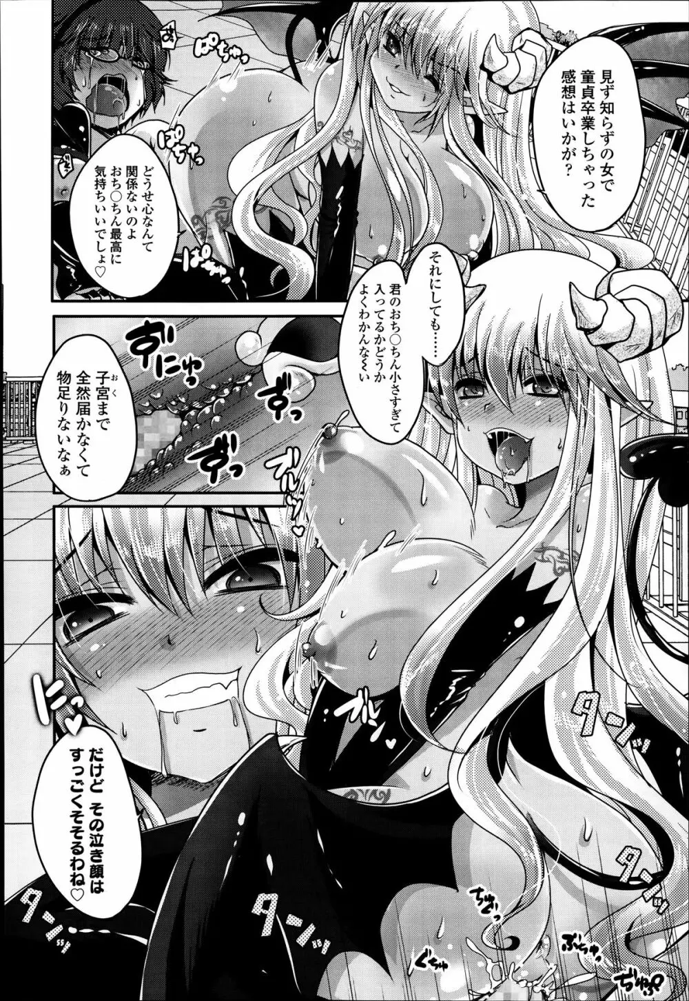 気まぐれ悪魔と気弱な僕 第1-2話 Page.10