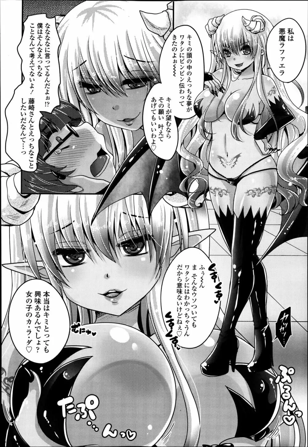 気まぐれ悪魔と気弱な僕 第1-2話 Page.2