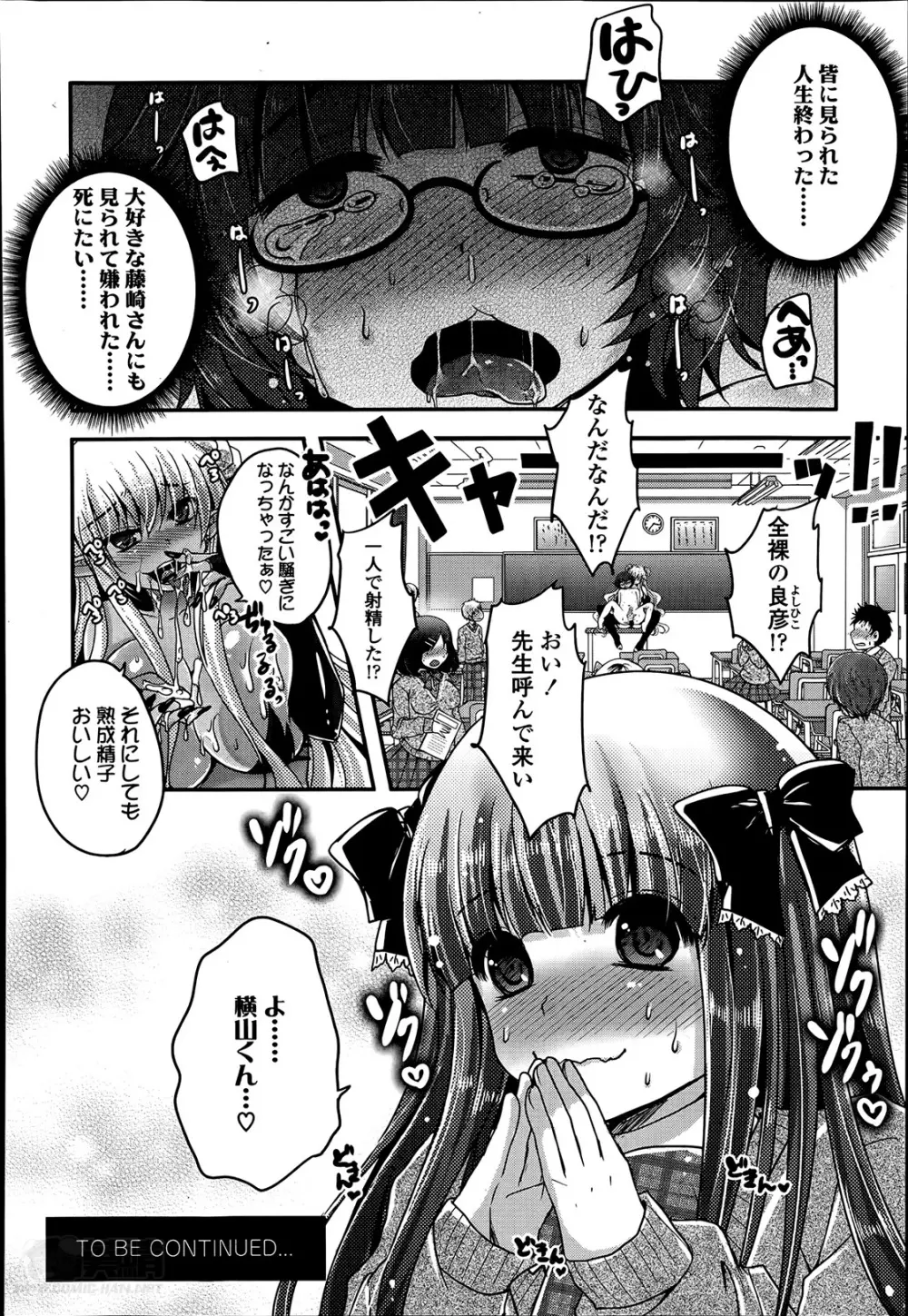 気まぐれ悪魔と気弱な僕 第1-2話 Page.36