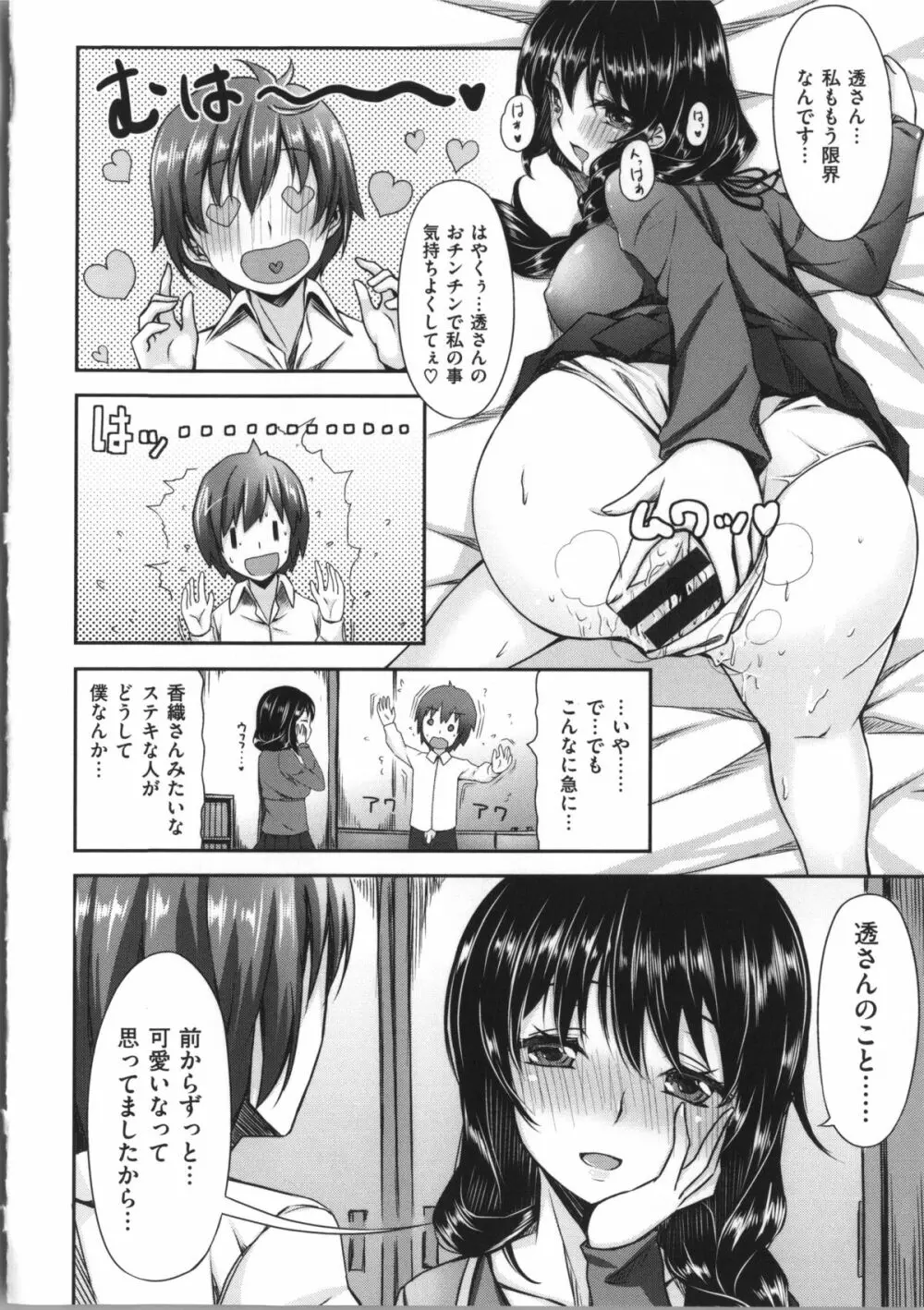 いま君に恋してる + 小冊子 Page.109