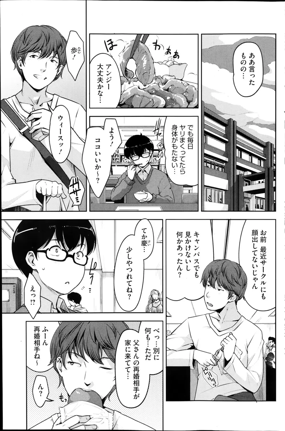 アンジェラス・ビューティー 第1-3章 Page.29