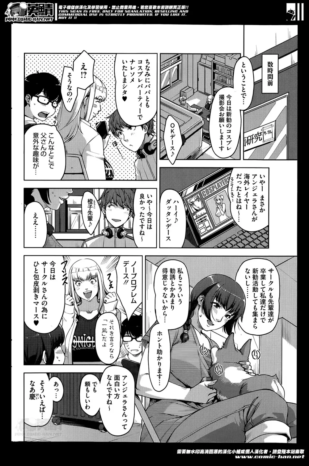 アンジェラス・ビューティー 第1-3章 Page.50