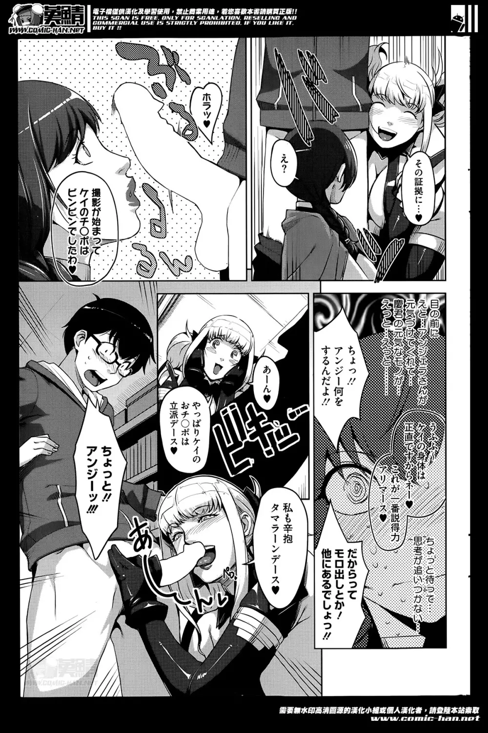 アンジェラス・ビューティー 第1-3章 Page.61