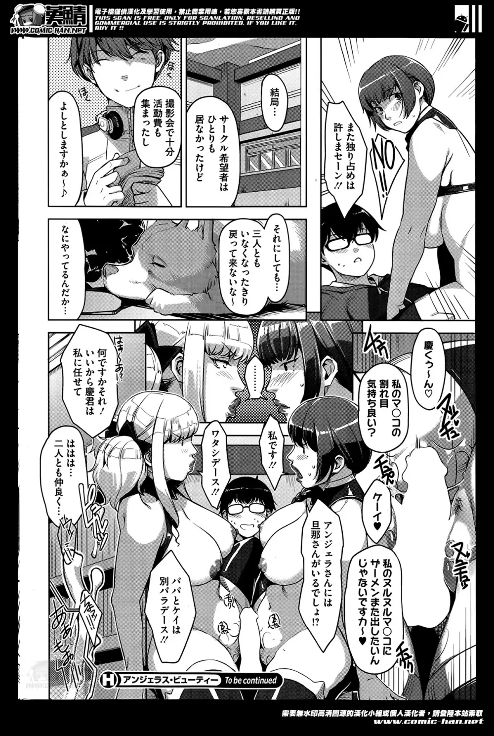 アンジェラス・ビューティー 第1-3章 Page.72