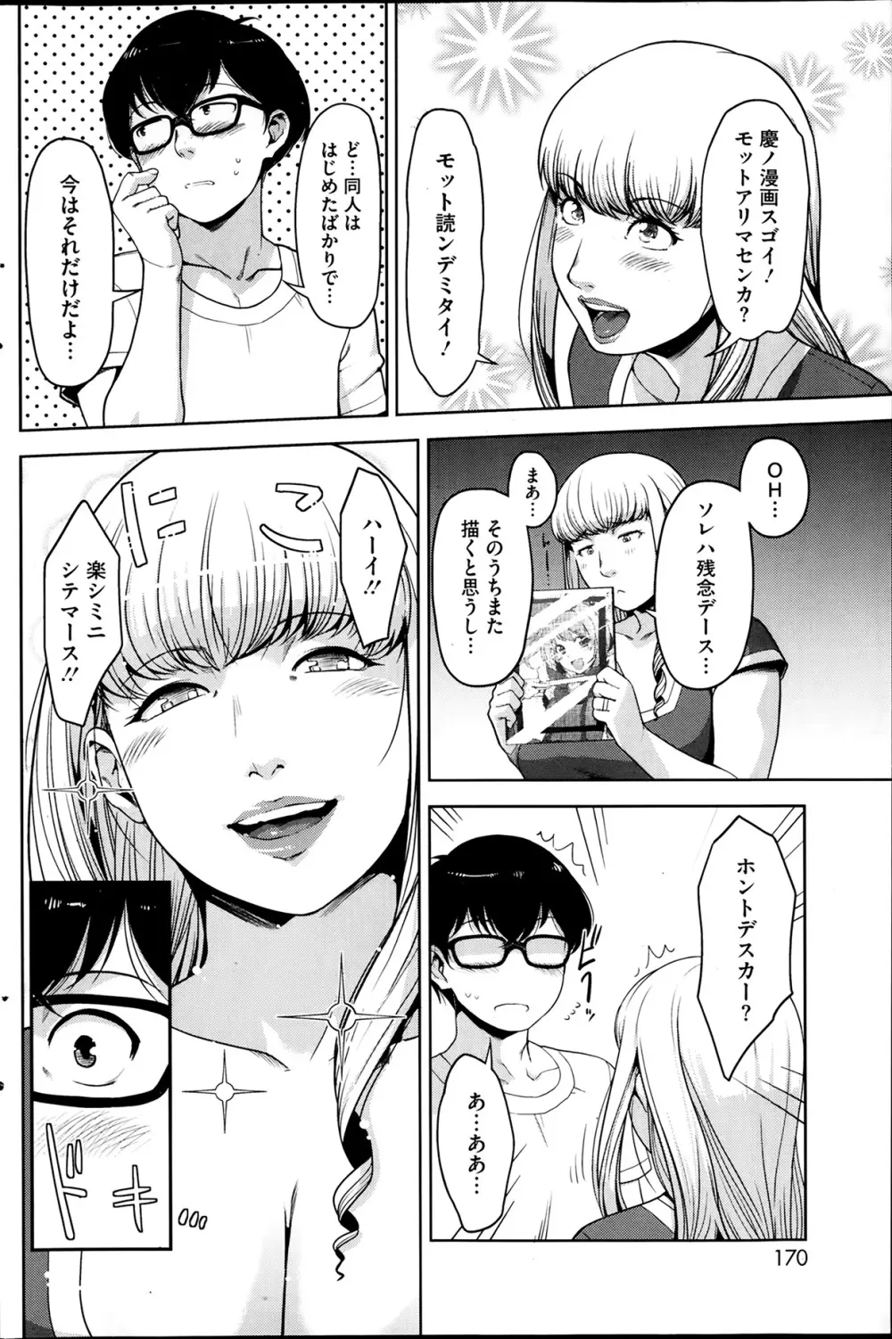 アンジェラス・ビューティー 第1-3章 Page.8