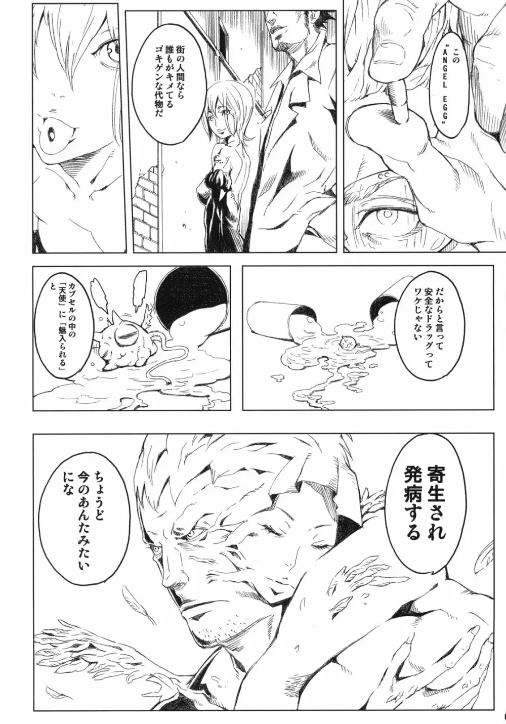 ピクセリタ 04 Page.4