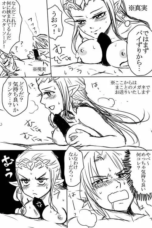 リンクとゼルダが純愛えっちする漫画 Page.7