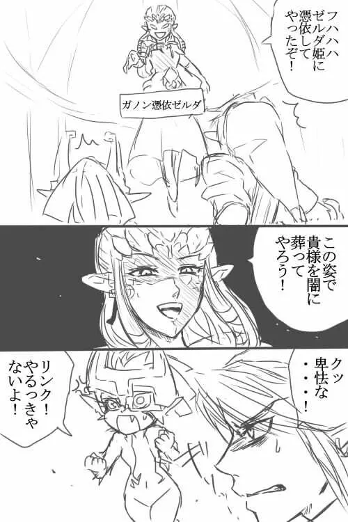 ゼルダさんと勝負しよ！ Page.2