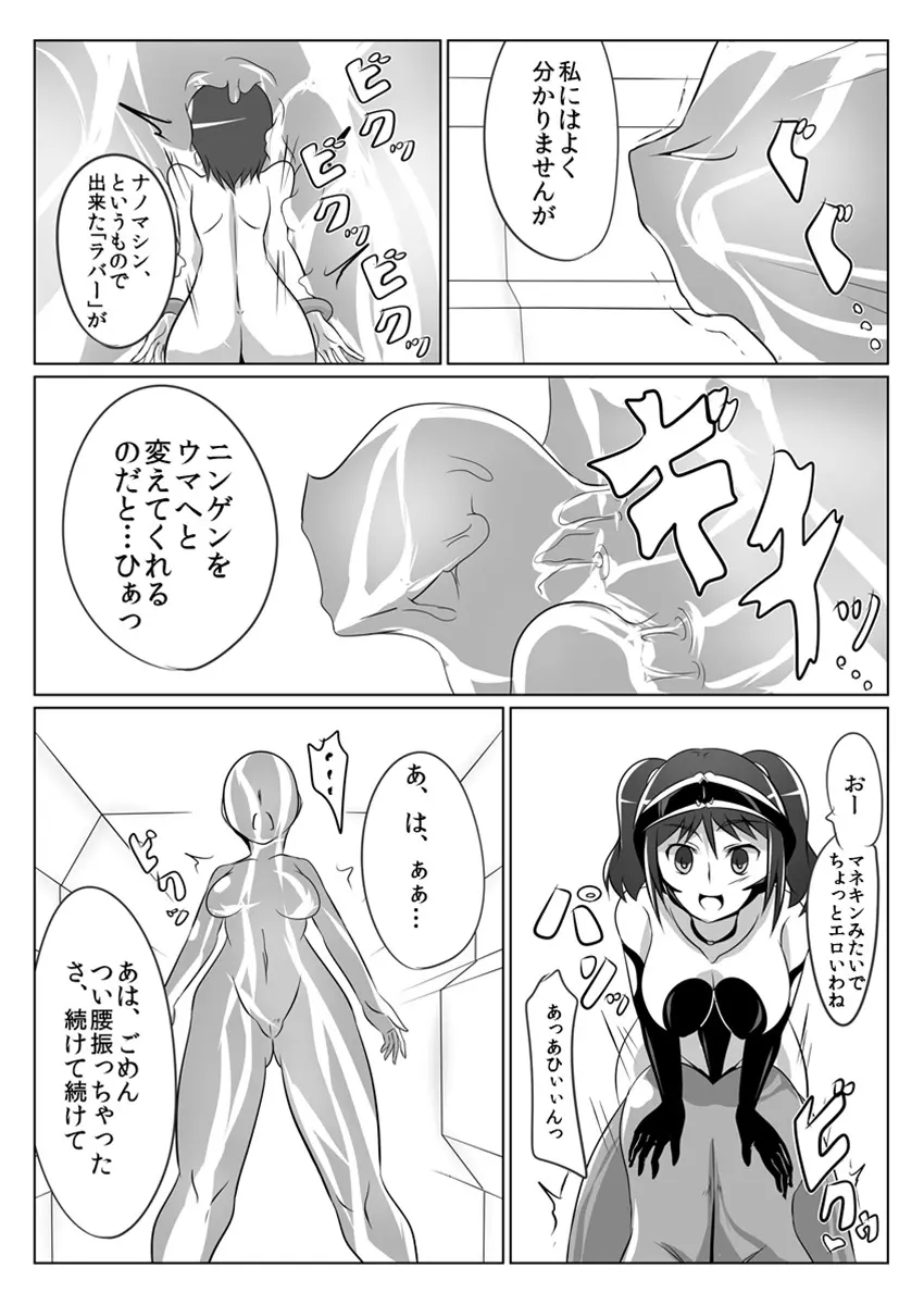 次元帝国ドミギュラス対オルガナイズドヒロインズ Page.11