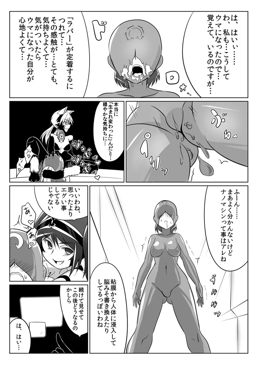 次元帝国ドミギュラス対オルガナイズドヒロインズ Page.12