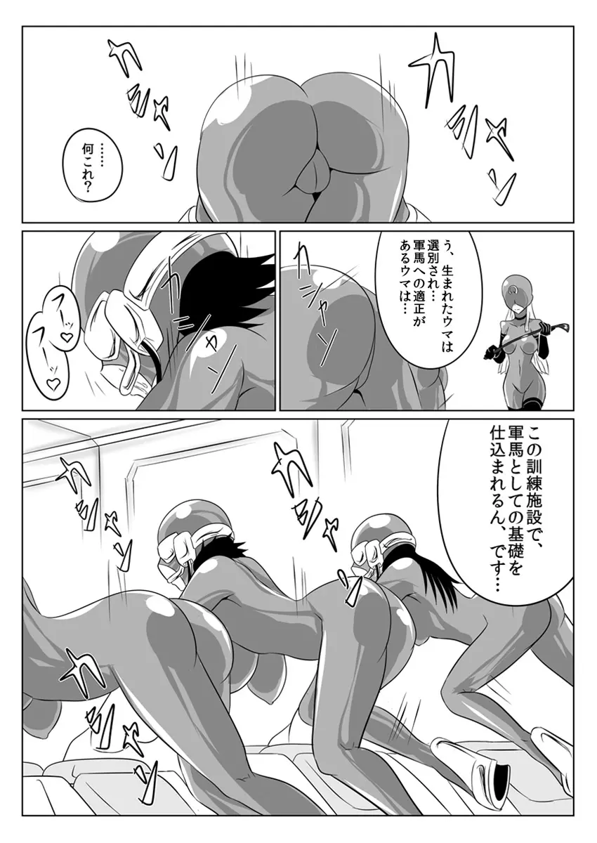 次元帝国ドミギュラス対オルガナイズドヒロインズ Page.13