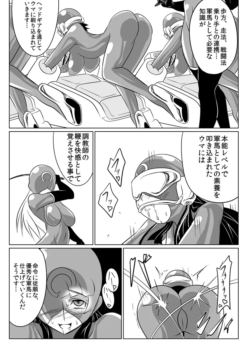 次元帝国ドミギュラス対オルガナイズドヒロインズ Page.14