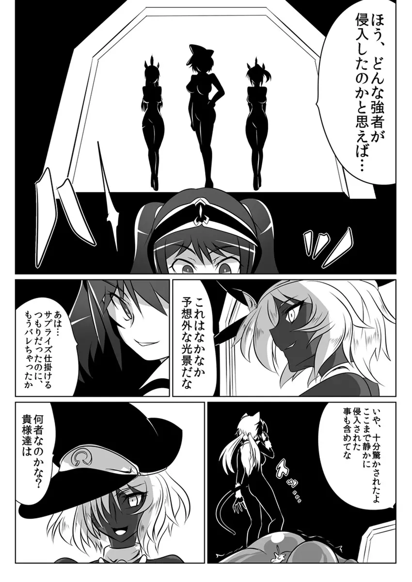 次元帝国ドミギュラス対オルガナイズドヒロインズ Page.17