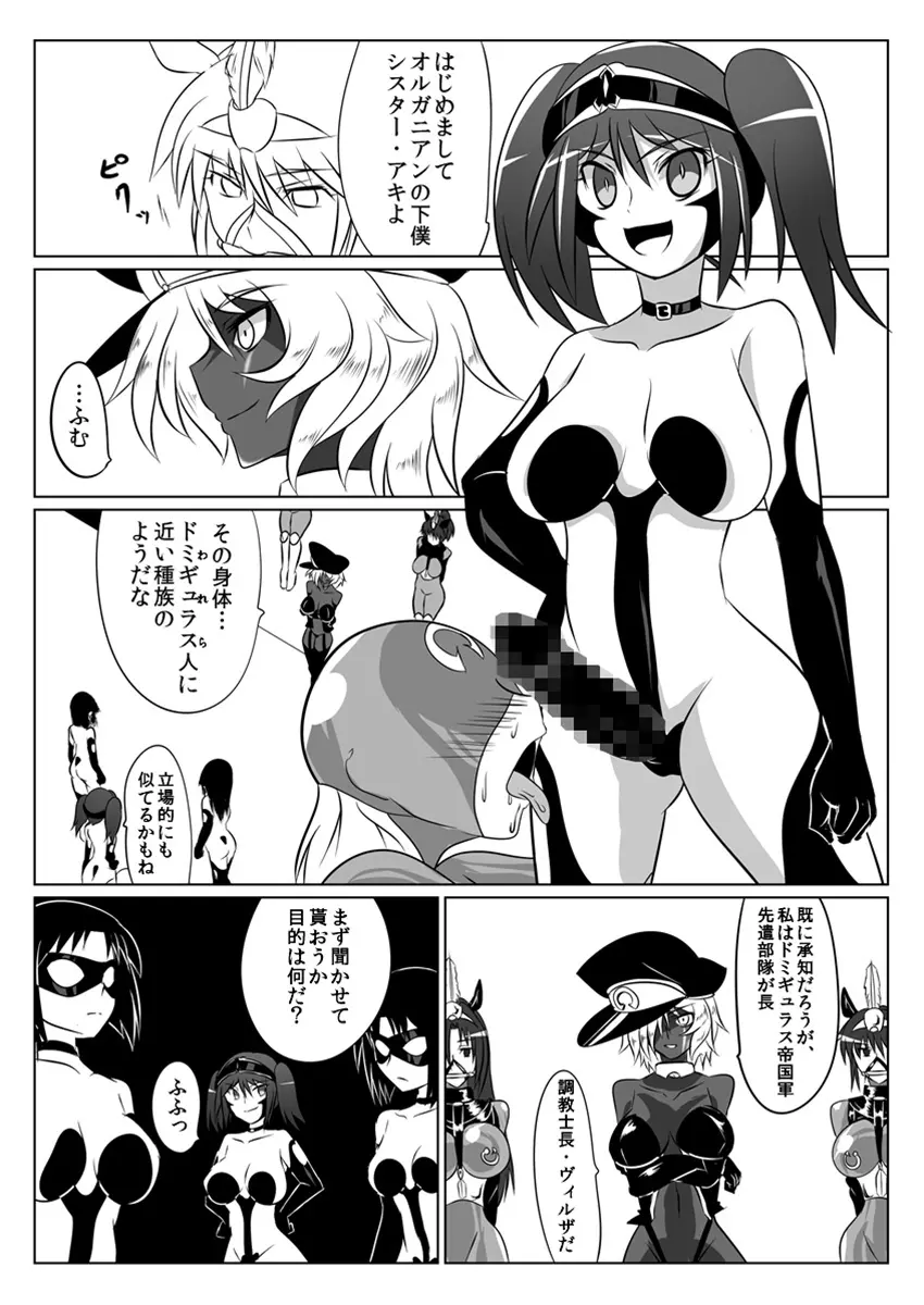 次元帝国ドミギュラス対オルガナイズドヒロインズ Page.18