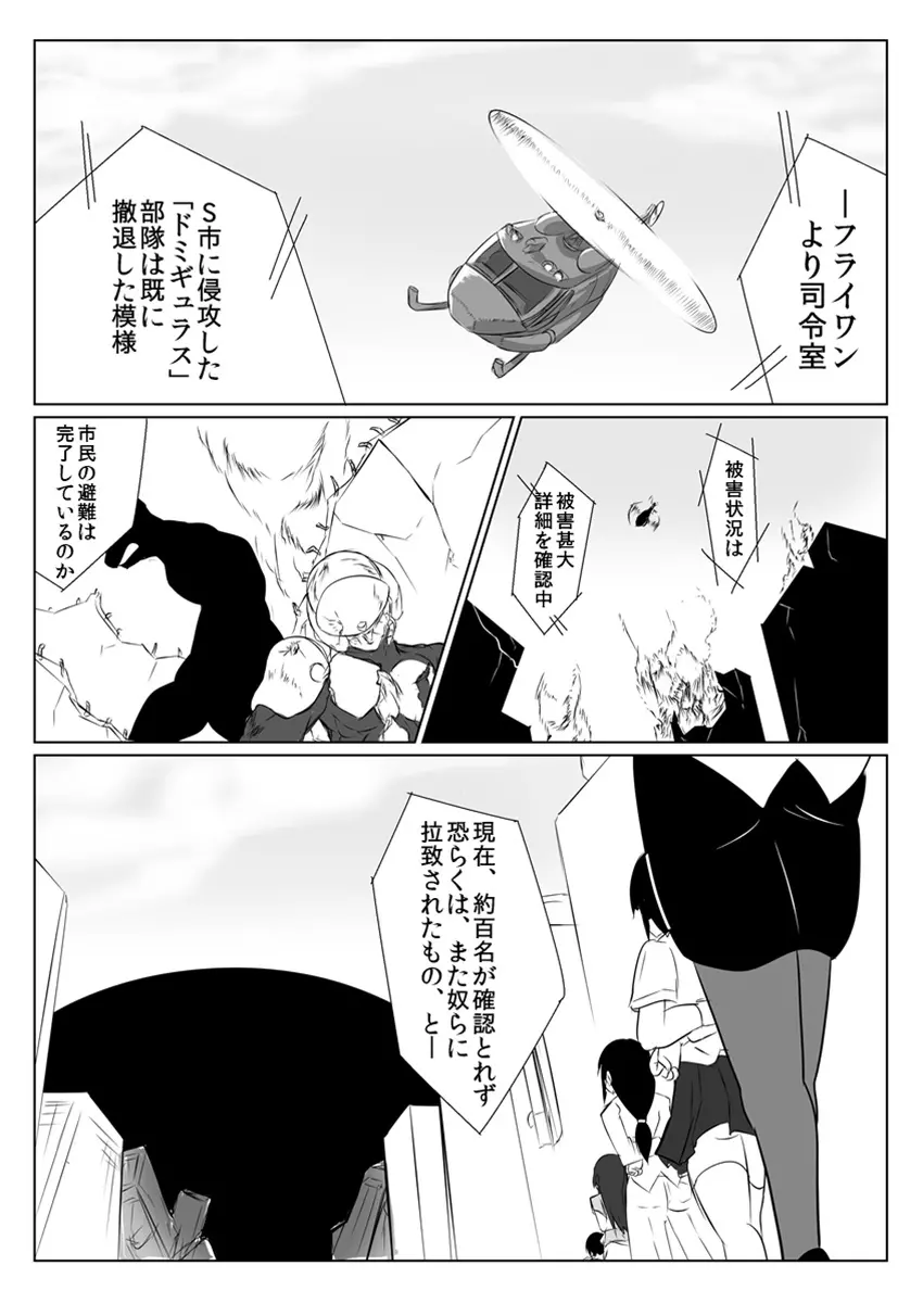 次元帝国ドミギュラス対オルガナイズドヒロインズ Page.2