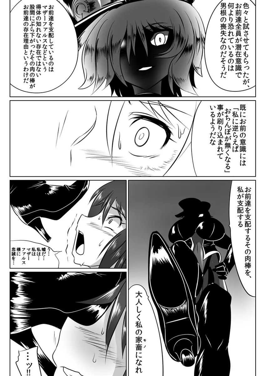 次元帝国ドミギュラス対オルガナイズドヒロインズ Page.31