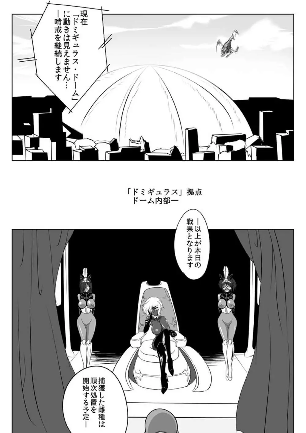 次元帝国ドミギュラス対オルガナイズドヒロインズ Page.36