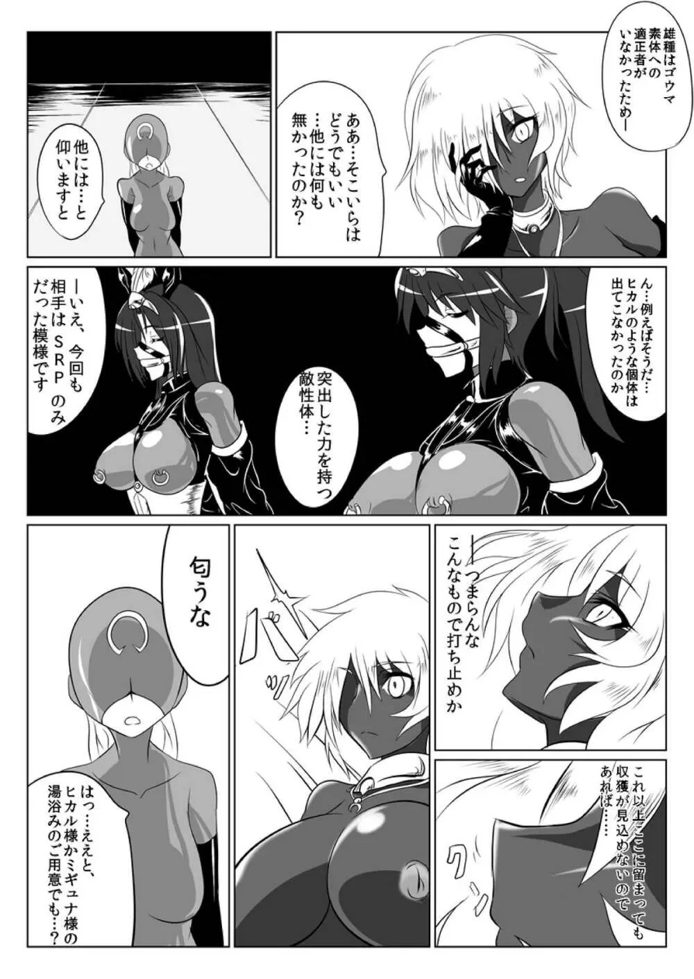 次元帝国ドミギュラス対オルガナイズドヒロインズ Page.37