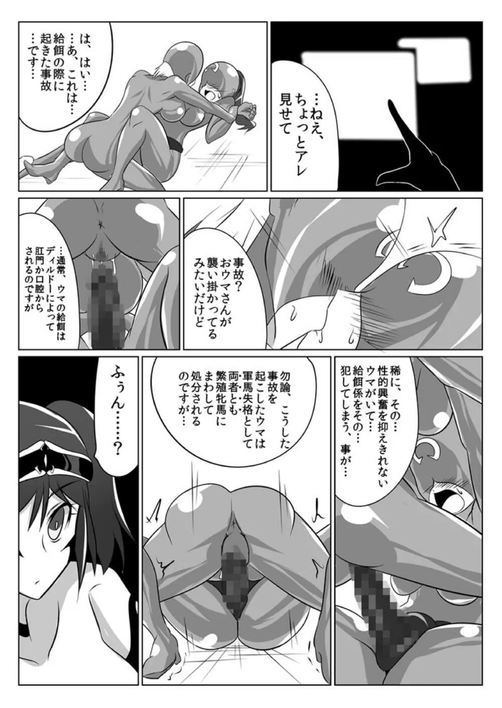 次元帝国ドミギュラス対オルガナイズドヒロインズ Page.49