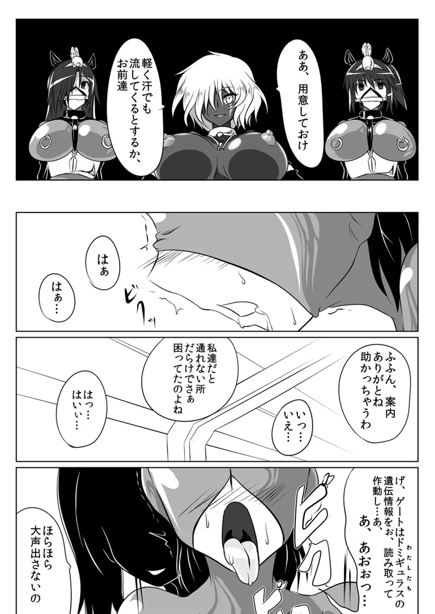 次元帝国ドミギュラス対オルガナイズドヒロインズ Page.5