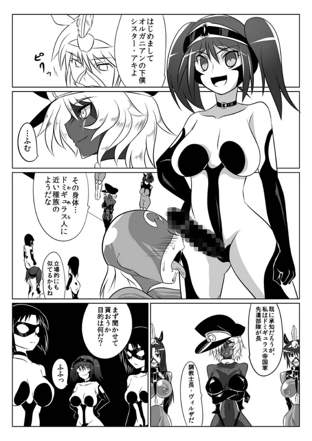 次元帝国ドミギュラス対オルガナイズドヒロインズ Page.51