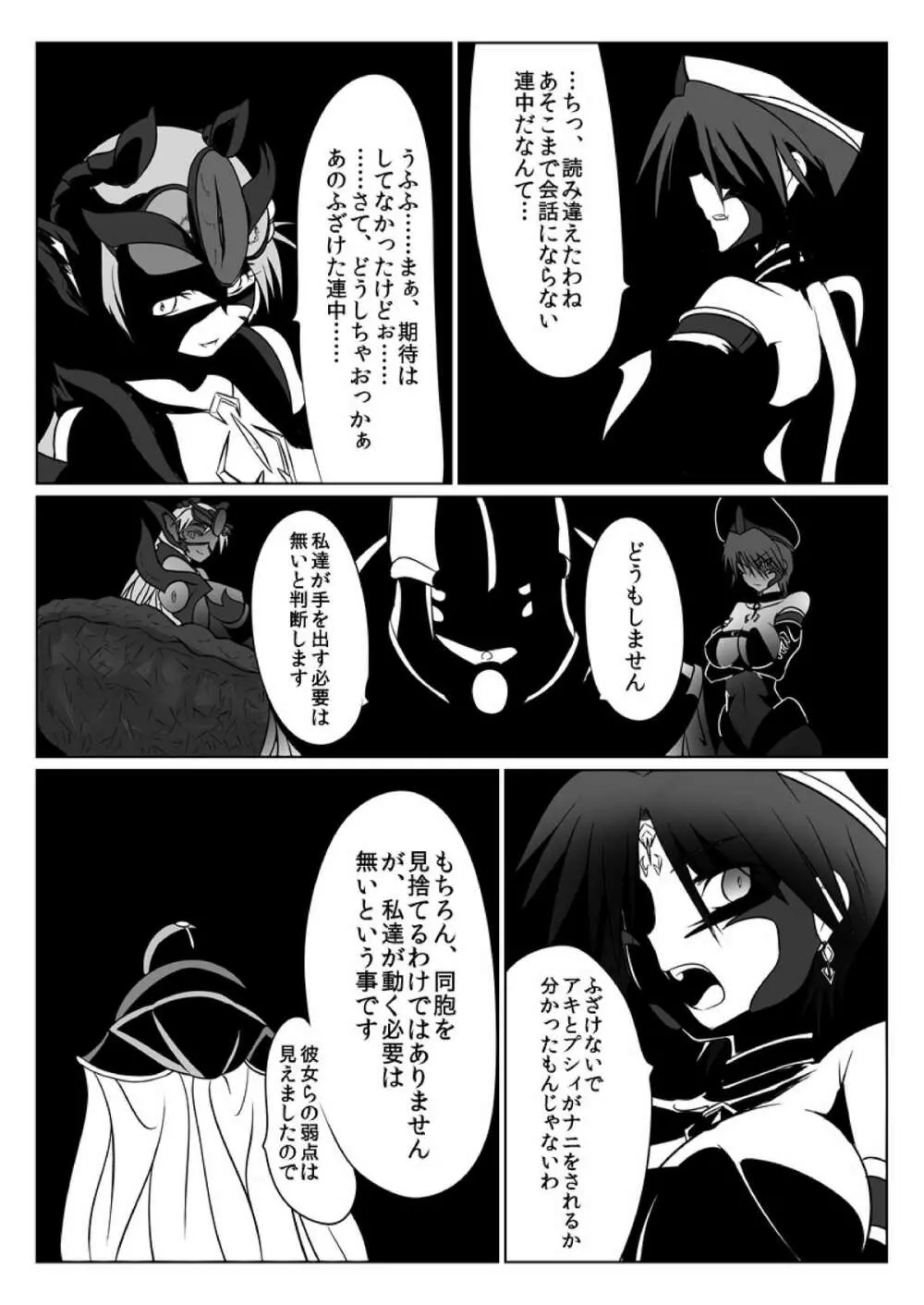 次元帝国ドミギュラス対オルガナイズドヒロインズ Page.56