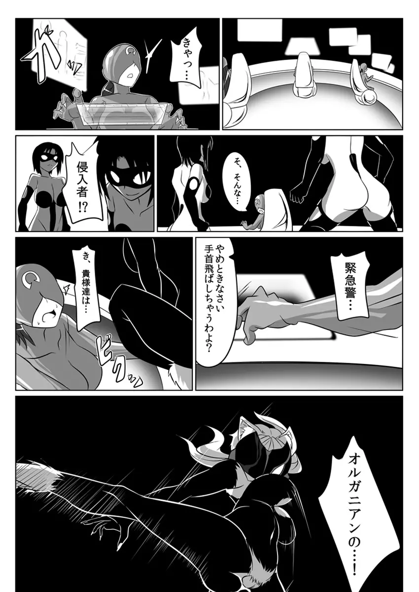 次元帝国ドミギュラス対オルガナイズドヒロインズ Page.7