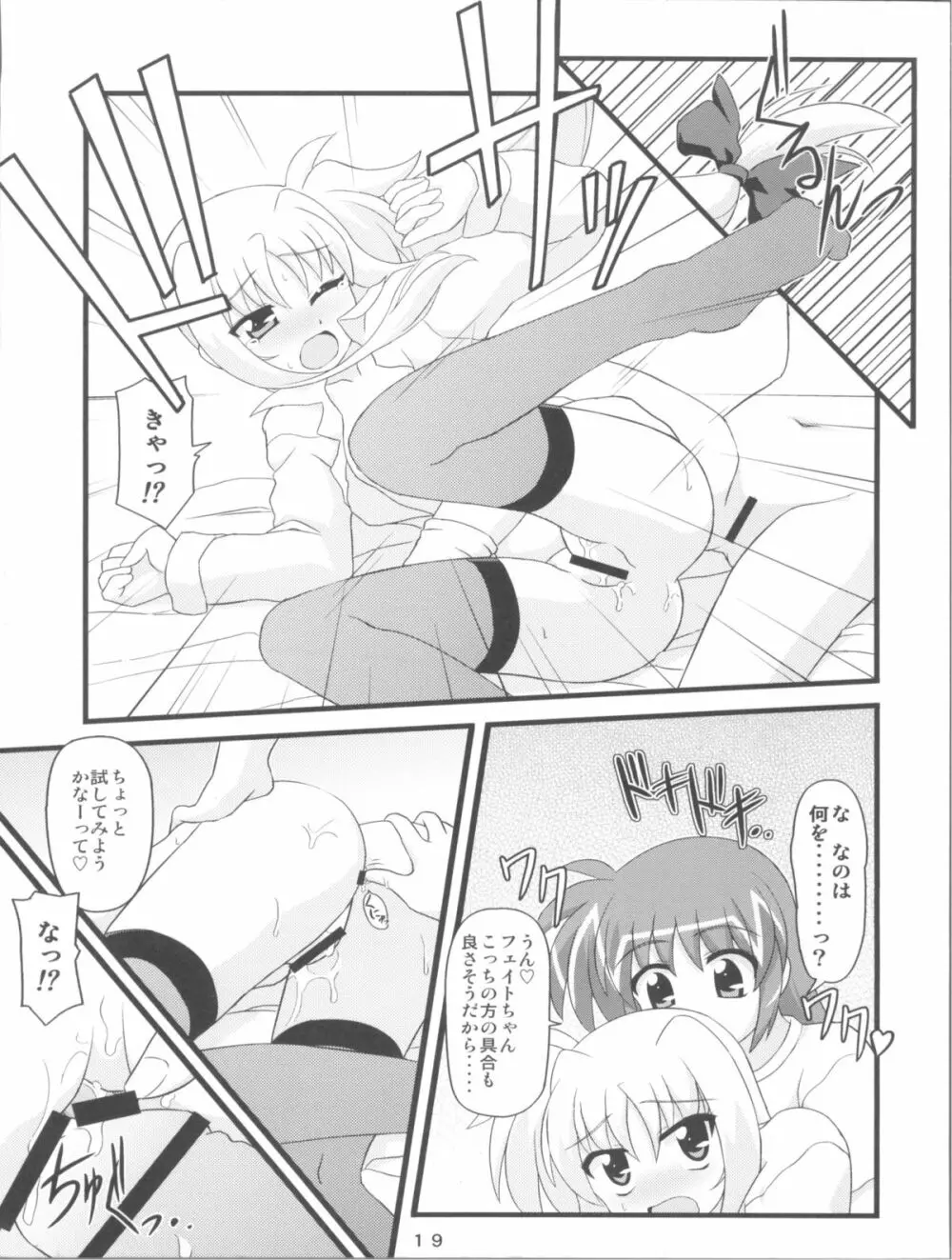 ミダレゴト Page.19