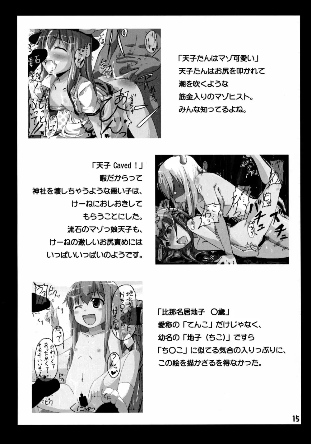 天子におしおき! Page.14