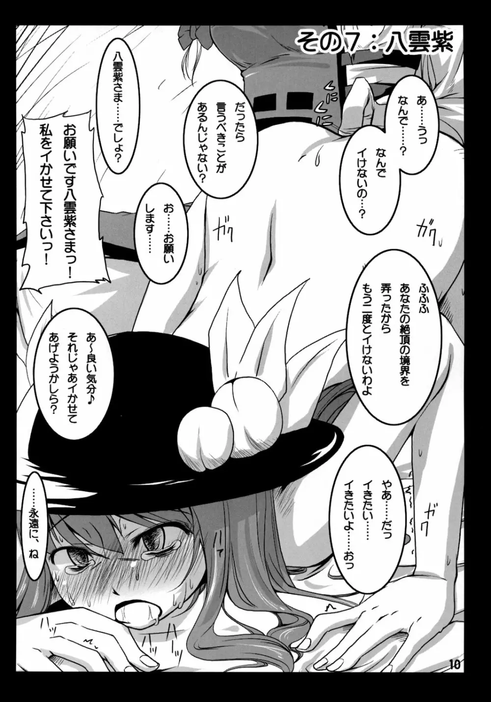 天子におしおき! Page.9