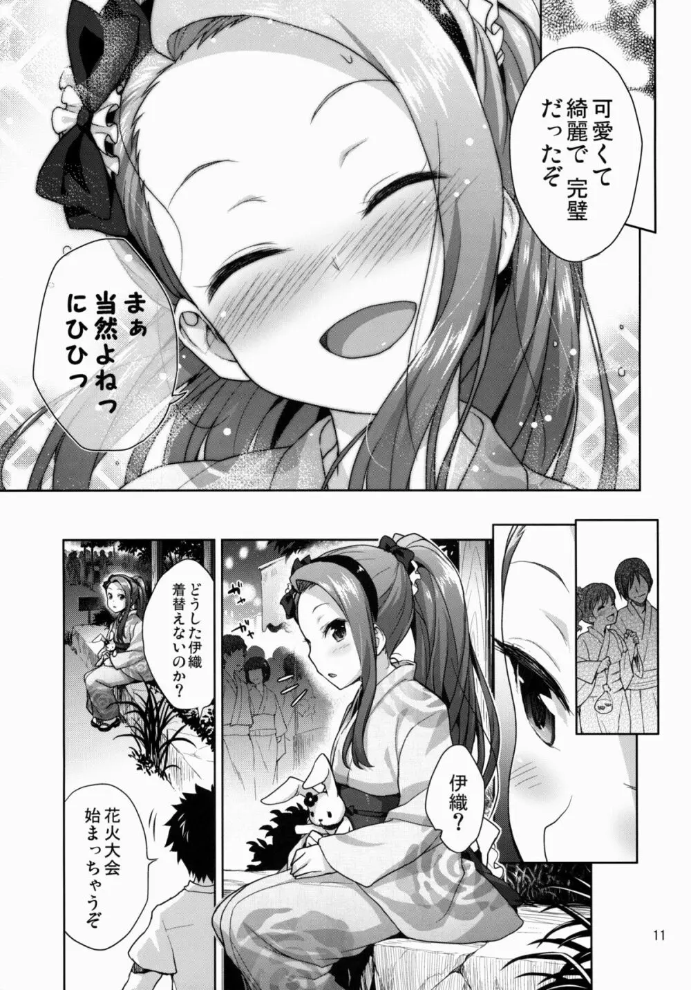 いおりんの夏まつり Page.11